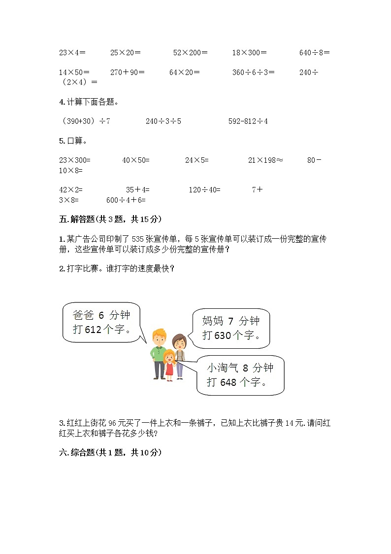 三年级下册数学试题-第一单元 除法 测试卷-北师大版（含答案）第3页