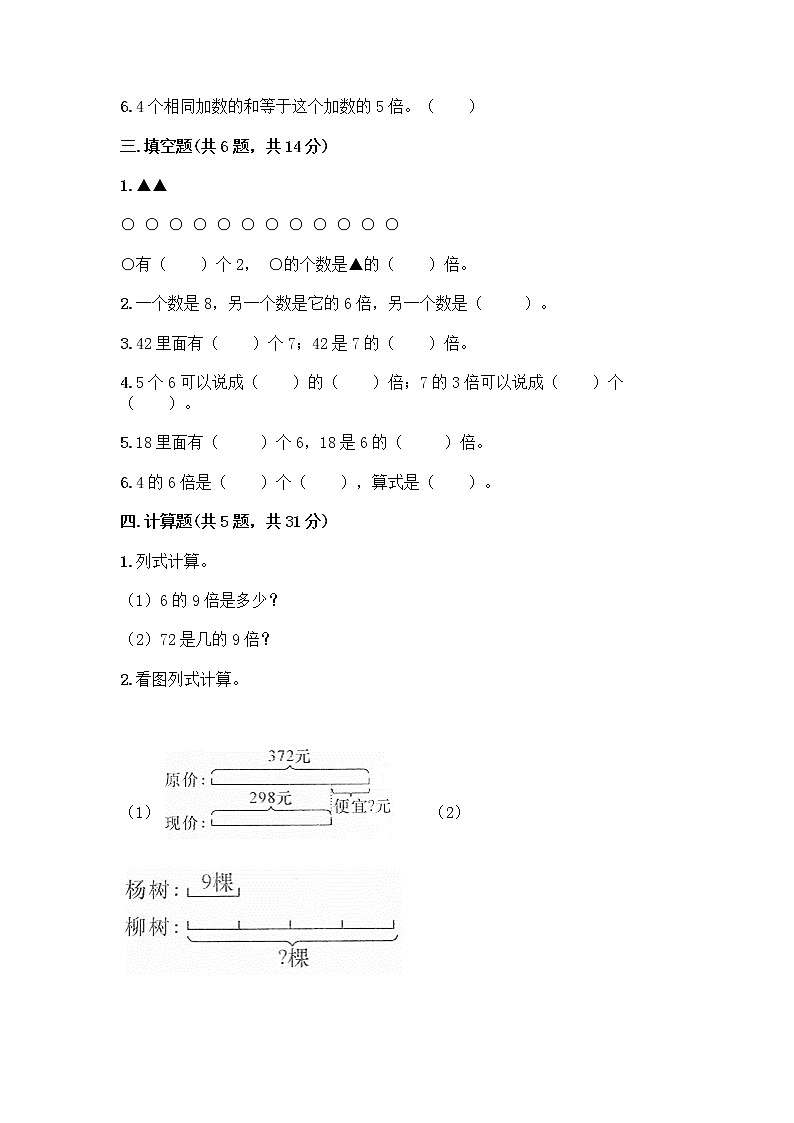 三年级上册数学试题-第四单元 乘与除 测试卷-北师大版（含答案）02