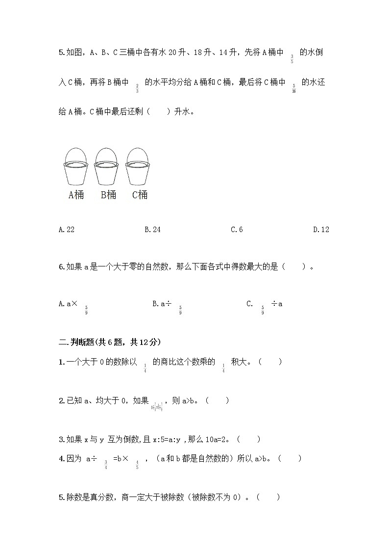 六年级上册数学试题-第二单元 分数混合运算 测试卷-北师大版（含答案）02