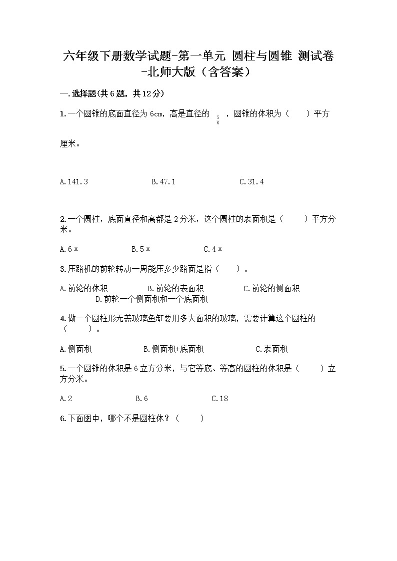 六年级下册数学试题-第一单元 圆柱与圆锥 测试卷-北师大版（含答案） (11)01