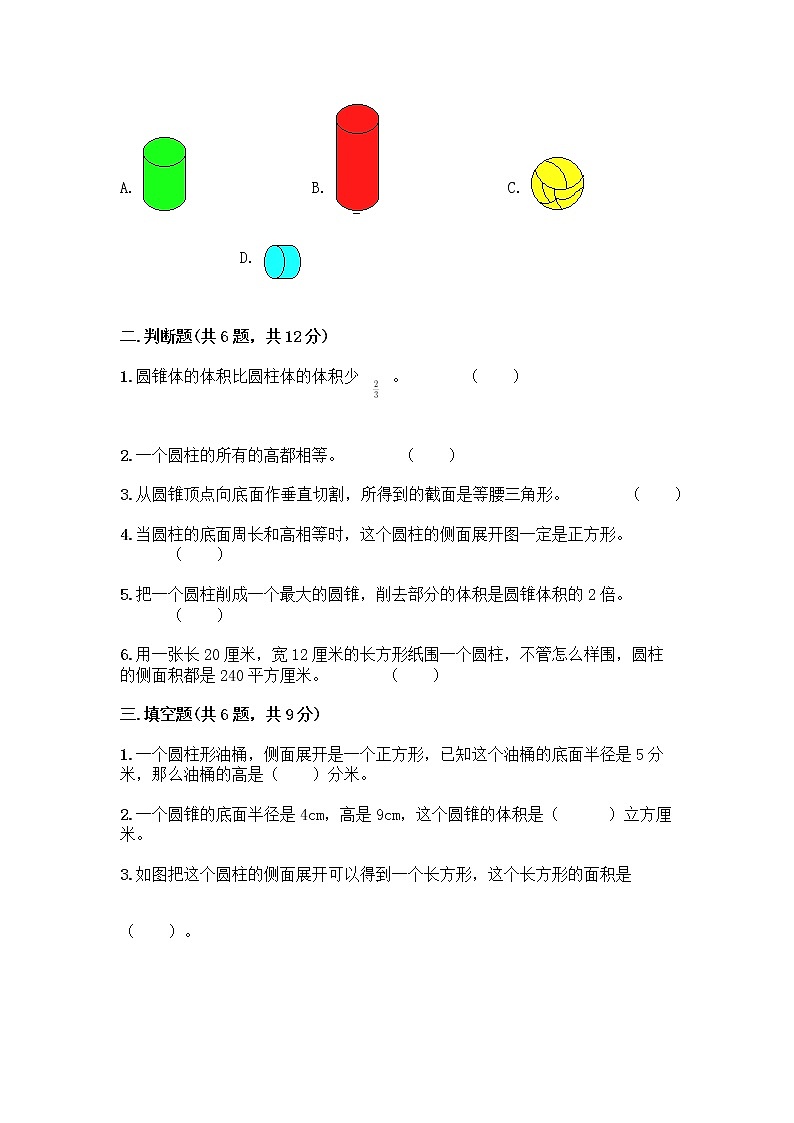 六年级下册数学试题-第一单元 圆柱与圆锥 测试卷-北师大版（含答案） (11)02