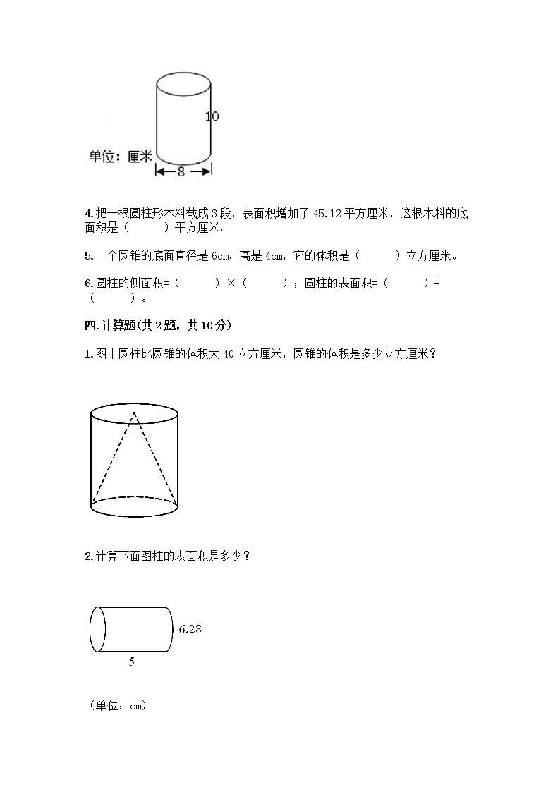 六年级下册数学试题-第一单元 圆柱与圆锥 测试卷-北师大版（含答案） (11)03
