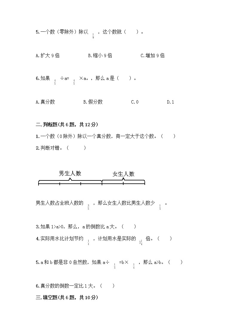 六年级上册数学试题-第二单元 分数混合运算 测试卷-北师大版（含答案） (2)第2页
