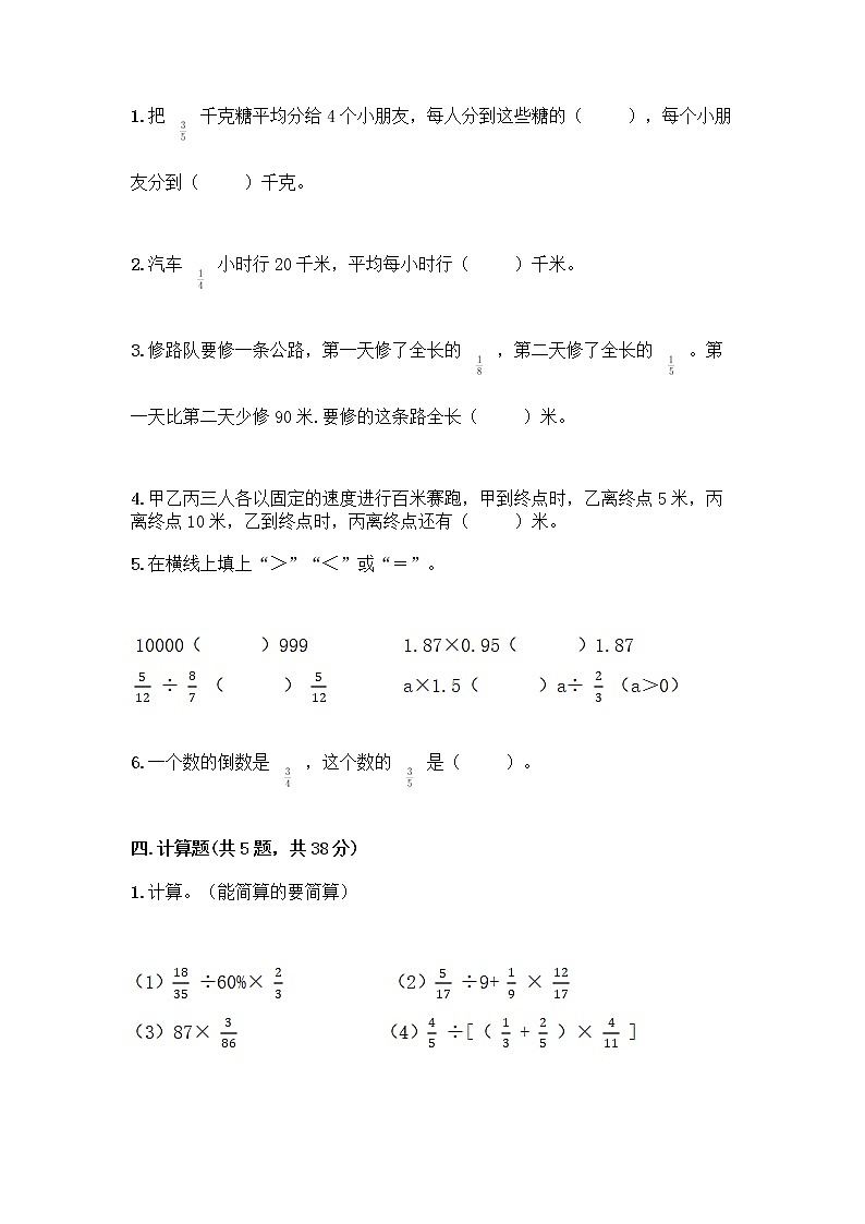 六年级上册数学试题-第二单元 分数混合运算 测试卷-北师大版（含答案） (2)第3页