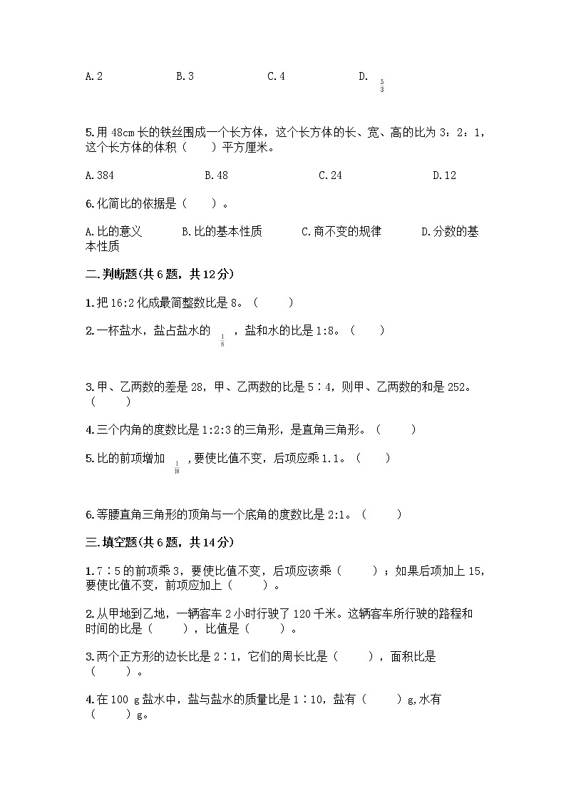 六年级上册数学试题-第六单元 比的认识 测试卷-北师大版（含答案）第2页