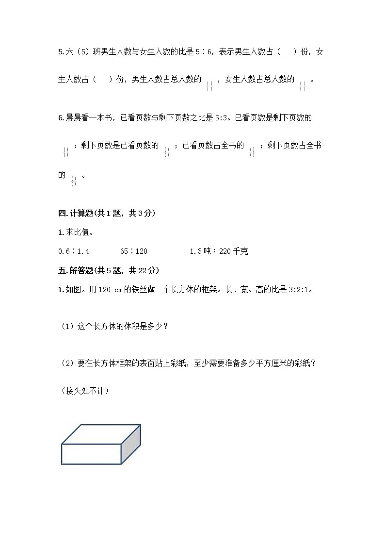 六年级上册数学试题-第六单元 比的认识 测试卷-北师大版（含答案）第3页