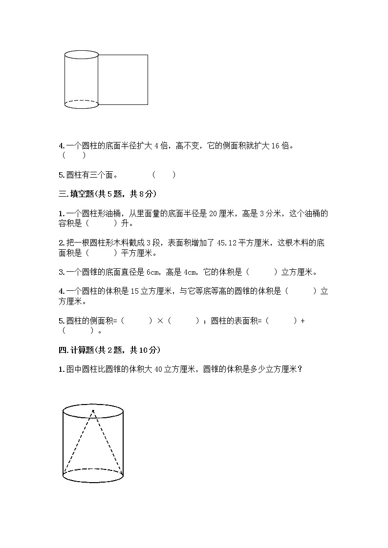 六年级下册数学试题-第一单元 圆柱与圆锥 测试卷-北师大版（含答案） (5)02