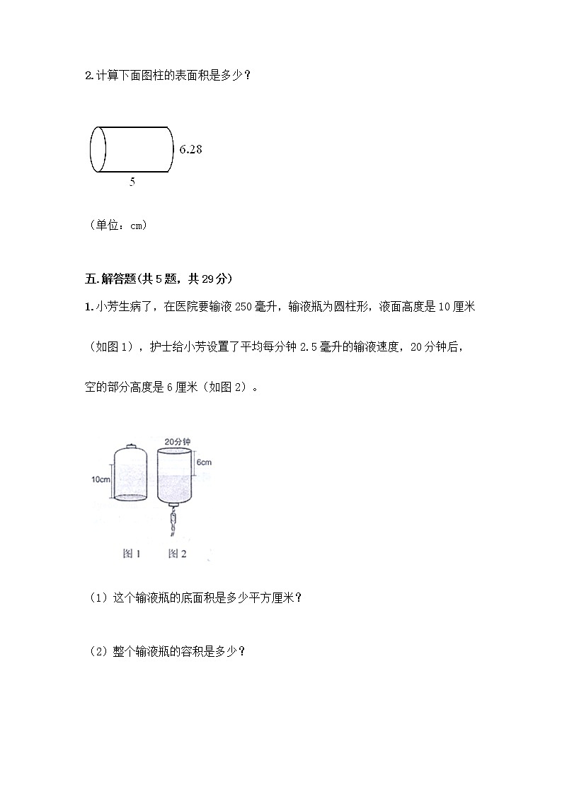 六年级下册数学试题-第一单元 圆柱与圆锥 测试卷-北师大版（含答案） (5)03