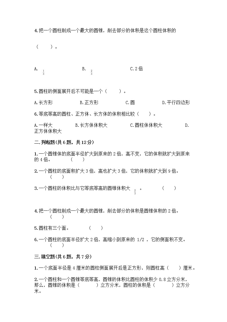 六年级下册数学试题-第一单元 圆柱与圆锥 测试卷-北师大版（含答案） (12)02