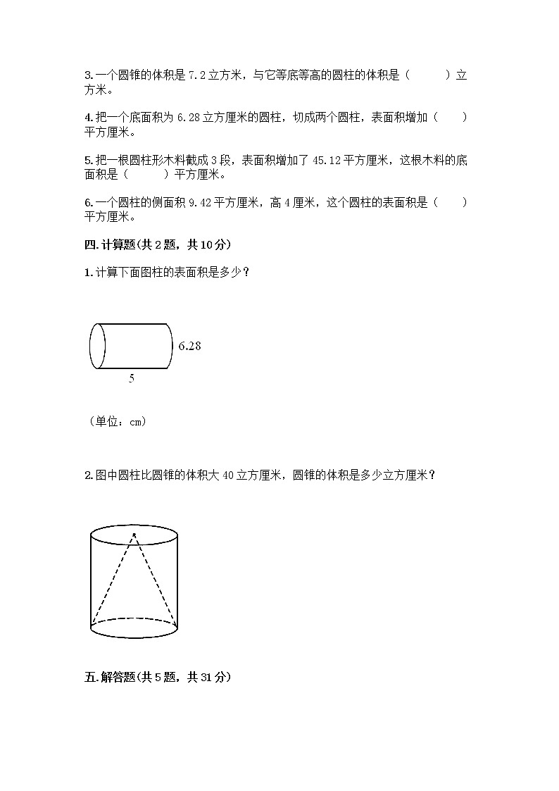 六年级下册数学试题-第一单元 圆柱与圆锥 测试卷-北师大版（含答案） (12)03