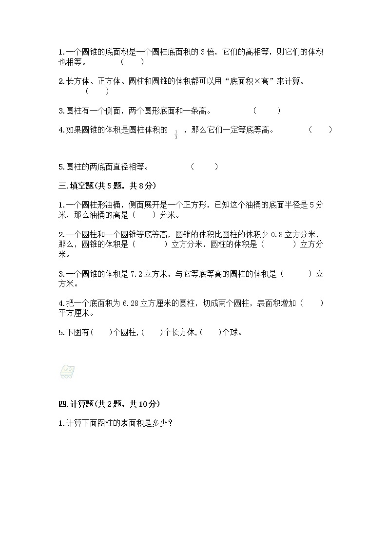 六年级下册数学试题-第一单元 圆柱与圆锥 测试卷-北师大版（含答案） (8)第2页