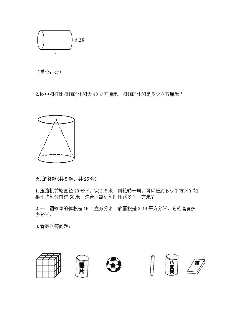六年级下册数学试题-第一单元 圆柱与圆锥 测试卷-北师大版（含答案） (8)第3页