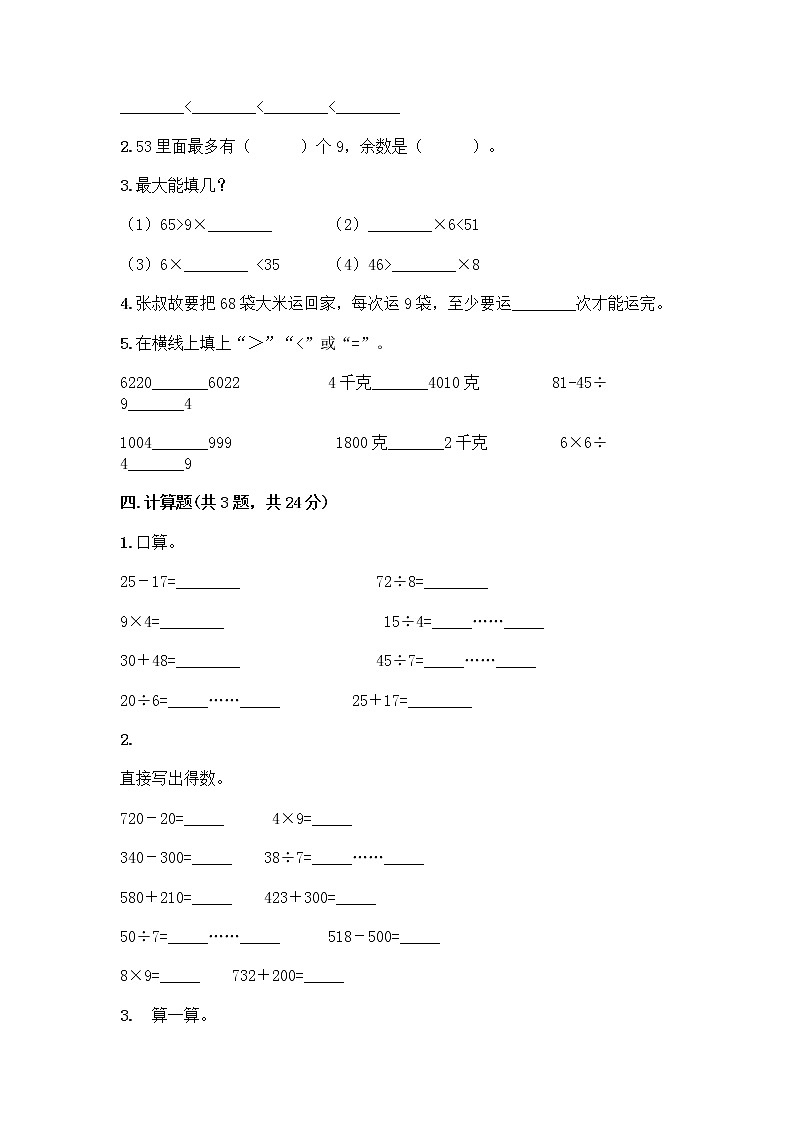 二年级下册数学试题-第一单元 除法 测试卷-北师大版（含答案） (3)第2页