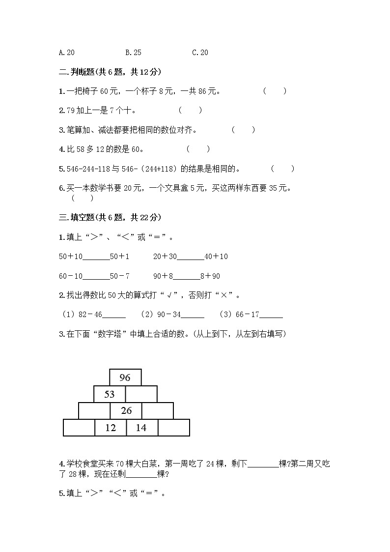 二年级上册数学试题-第一单元 加与减 测试卷-北师大版（含答案）02