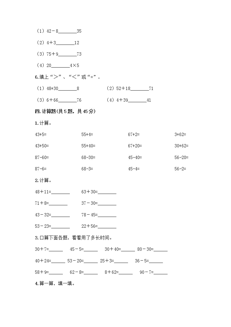 二年级上册数学试题-第一单元 加与减 测试卷-北师大版（含答案）03