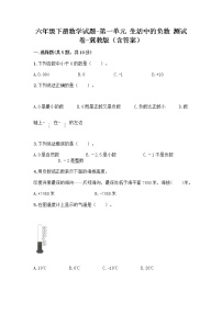 小学数学冀教版六年级下册生活中的负数综合与测试测试题