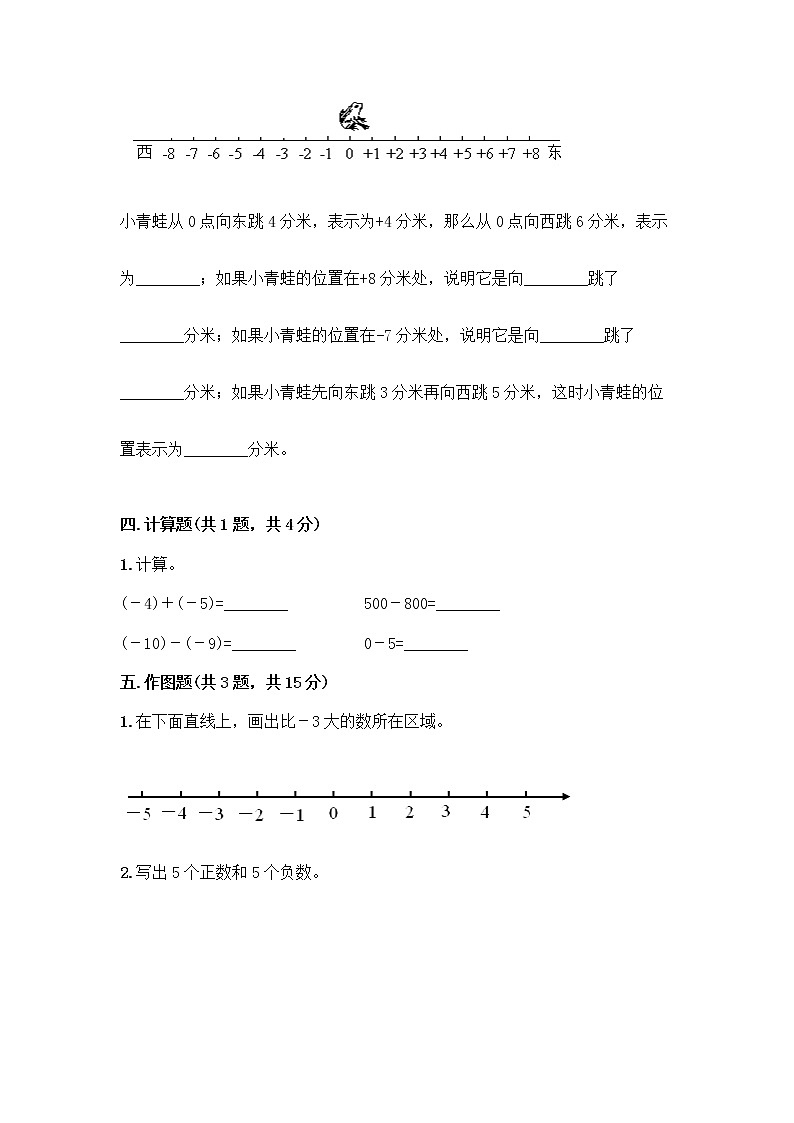 六年级下册数学试题-第一单元 生活中的负数 测试卷-冀教版（含答案） (3)第3页