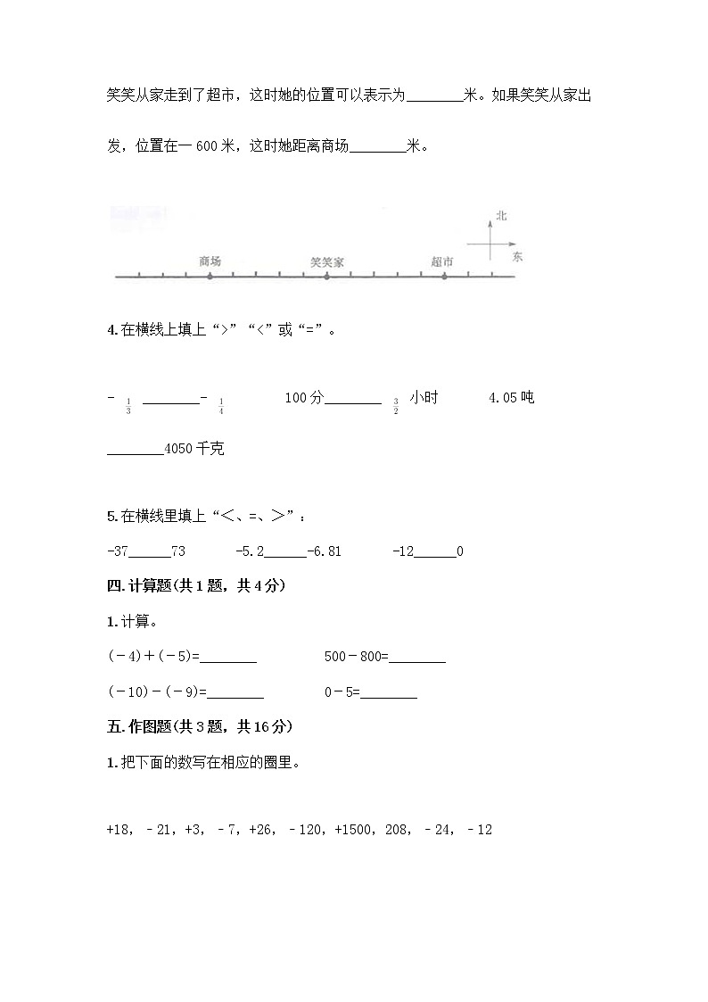 六年级下册数学试题-第一单元 生活中的负数 测试卷-冀教版（含答案） (10)第3页