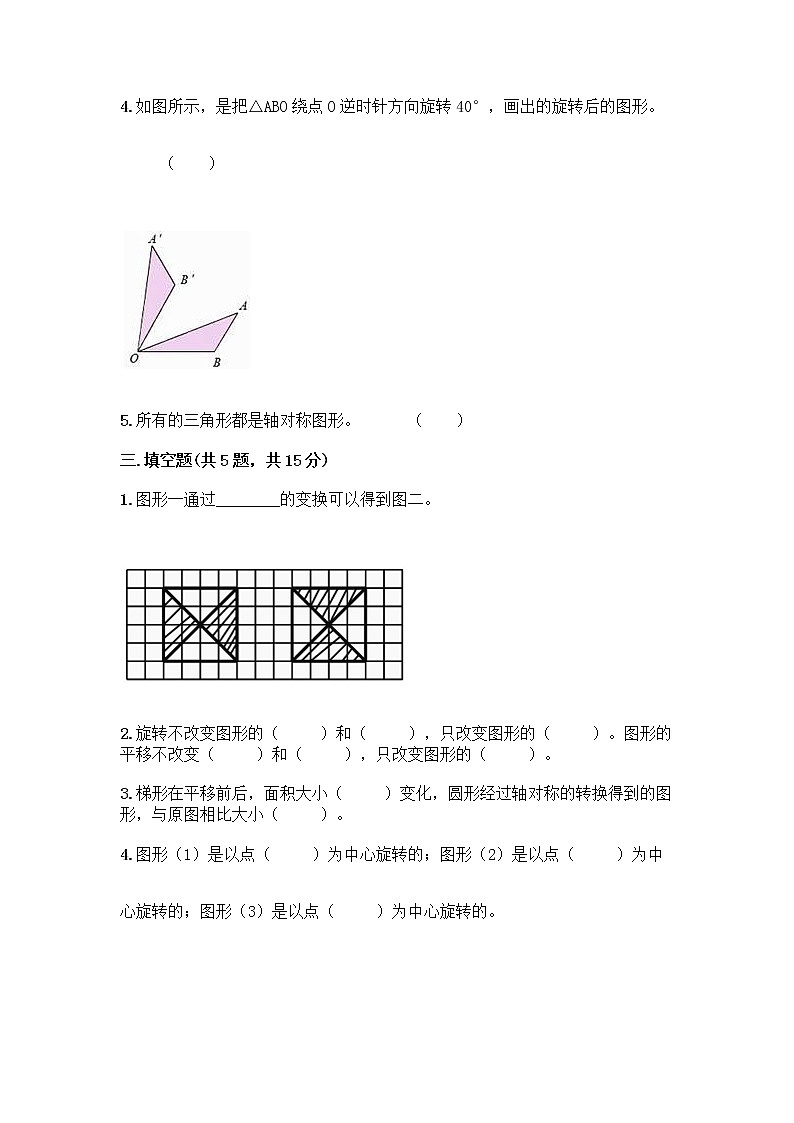 五年级下册数学试题-第一单元 图形的运动（二） 测试卷-冀教版（含答案） (27)第2页