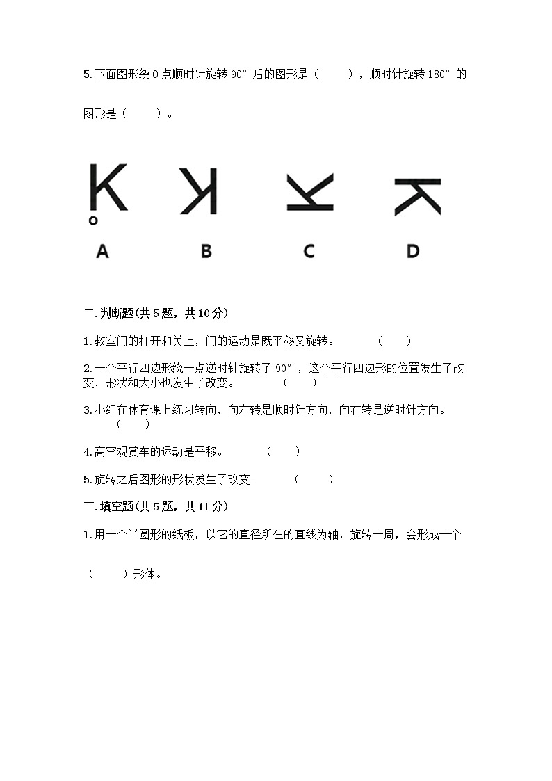 五年级下册数学试题-第一单元 图形的运动（二） 测试卷-冀教版（含答案） (35)第2页