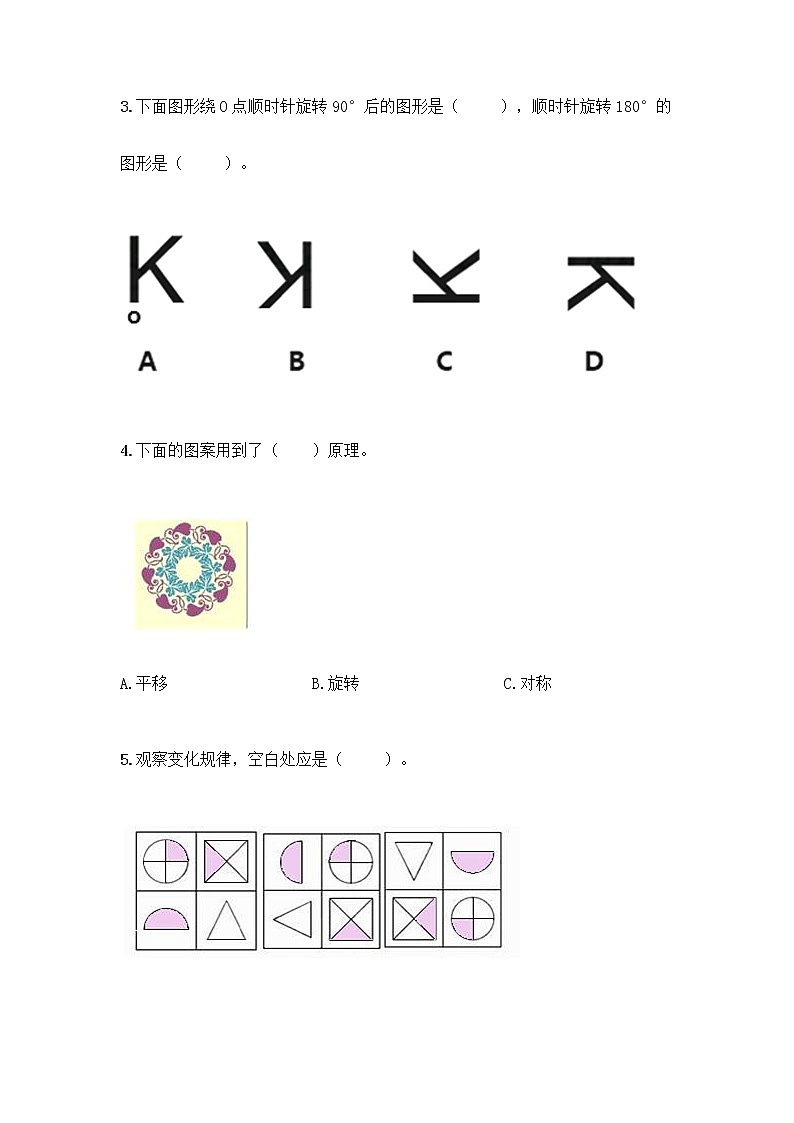 五年级下册数学试题-第一单元 图形的运动（二） 测试卷-冀教版（含答案） (3)第2页