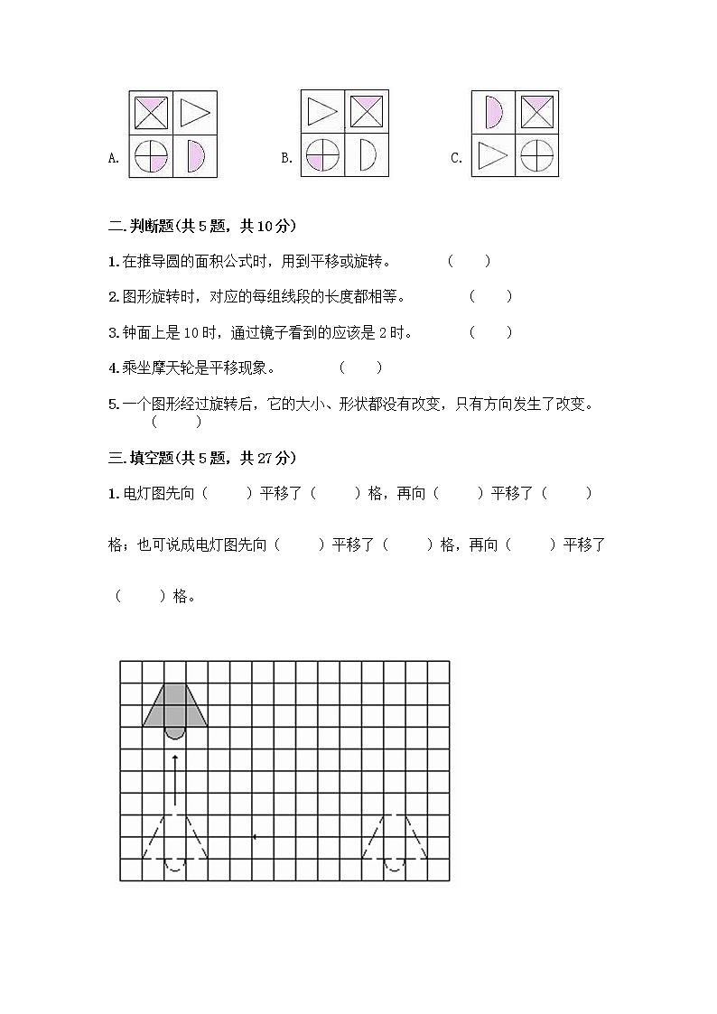 五年级下册数学试题-第一单元 图形的运动（二） 测试卷-冀教版（含答案） (3)第3页