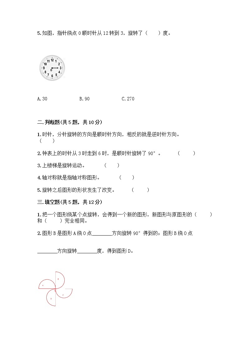 五年级下册数学试题-第一单元 图形的运动（二） 测试卷-冀教版（含答案） (6)第2页