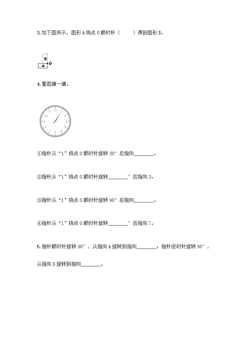 五年级下册数学试题-第一单元 图形的运动（二） 测试卷-冀教版（含答案） (6)第3页