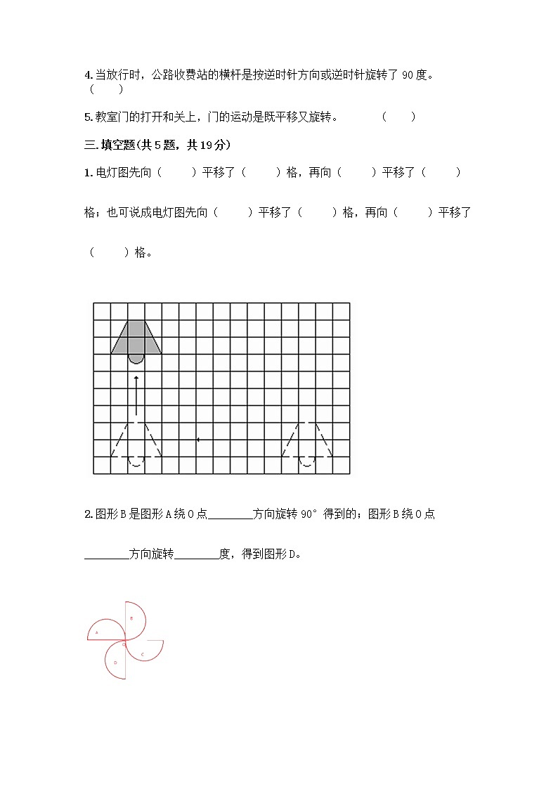 五年级下册数学试题-第一单元 图形的运动（二） 测试卷-冀教版（含答案） (42)02