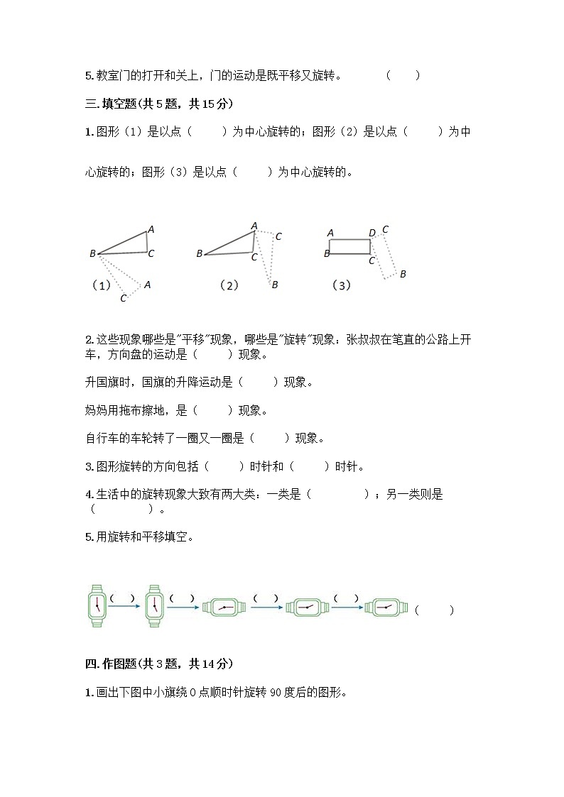 五年级下册数学试题-第一单元 图形的运动（二） 测试卷-冀教版（含答案） (7)02