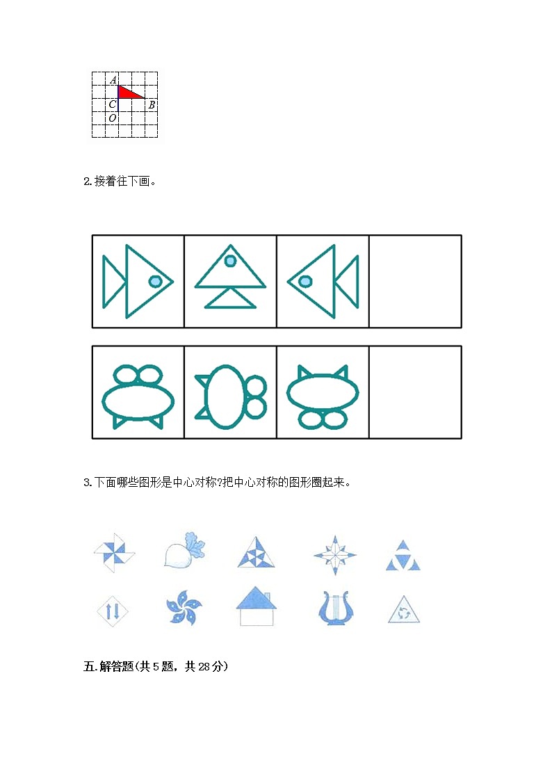 五年级下册数学试题-第一单元 图形的运动（二） 测试卷-冀教版（含答案） (7)03