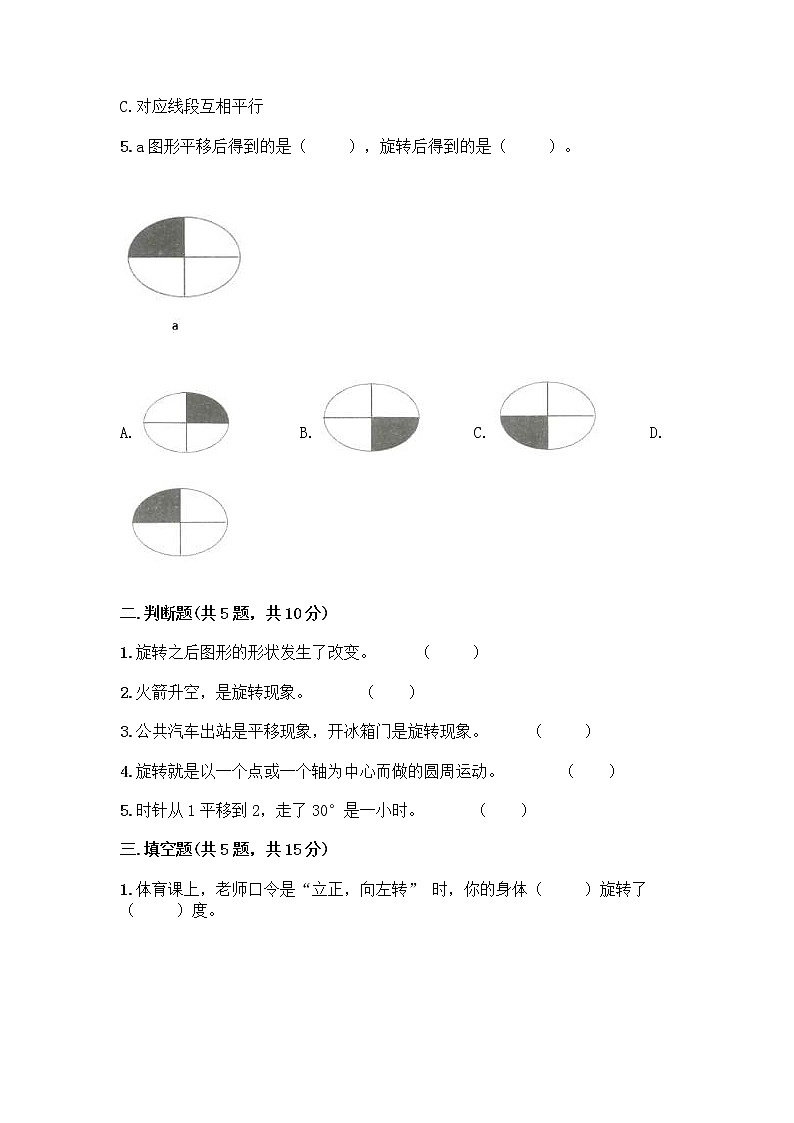 五年级下册数学试题-第一单元 图形的运动（二） 测试卷-冀教版（含答案） (2)第2页