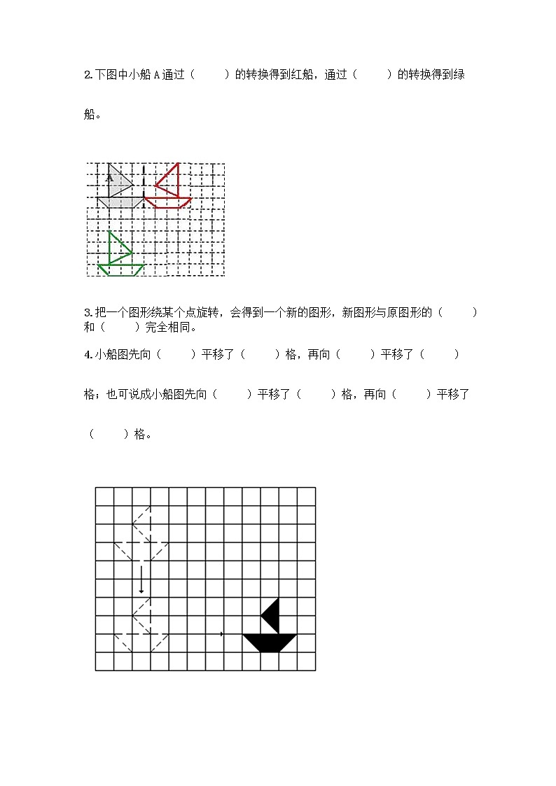 五年级下册数学试题-第一单元 图形的运动（二） 测试卷-冀教版（含答案） (2)第3页