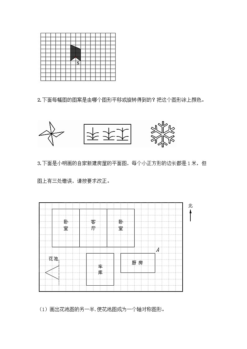 五年级下册数学试题-第一单元 图形的运动（二） 测试卷-冀教版（含答案） (40)第3页