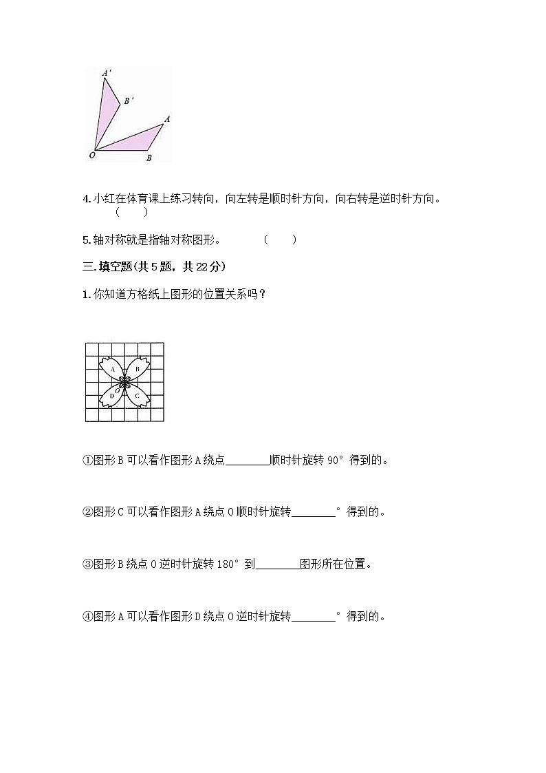 五年级下册数学试题-第一单元 图形的运动（二） 测试卷-冀教版（含答案） (29)第2页