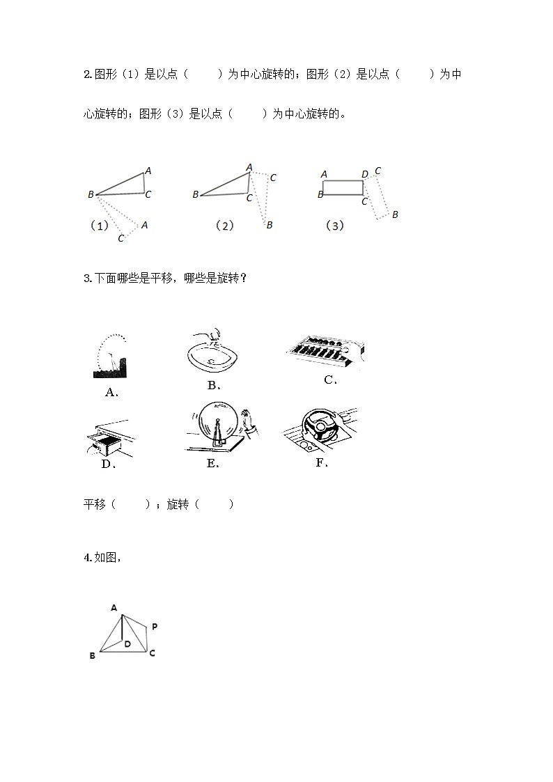 五年级下册数学试题-第一单元 图形的运动（二） 测试卷-冀教版（含答案） (29)第3页