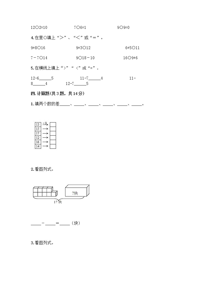 一年级下册数学试题-第一单元 加与减（一） 测试卷-北师大版（含答案） (32)03