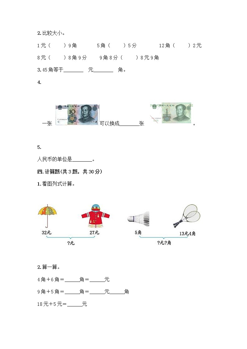 一年级下册数学试题-第四单元 商店里的计算 测试卷-浙教版（含答案） (27)第2页