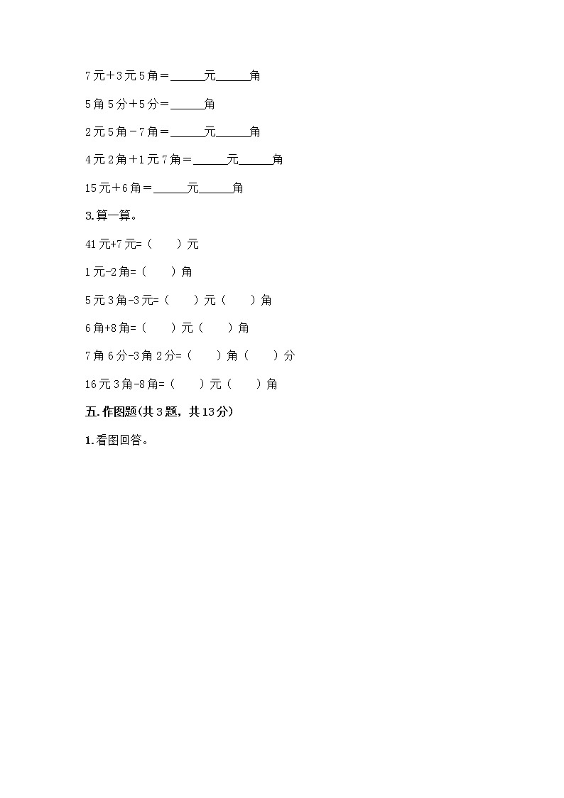 一年级下册数学试题-第四单元 商店里的计算 测试卷-浙教版（含答案） (27)第3页