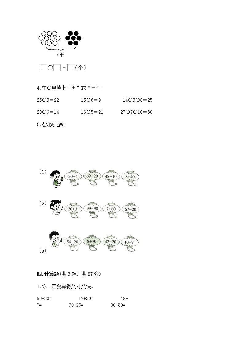 一年级下册数学试题-第三单元 市场里的数 测试卷-浙教版（含答案） (14)第3页