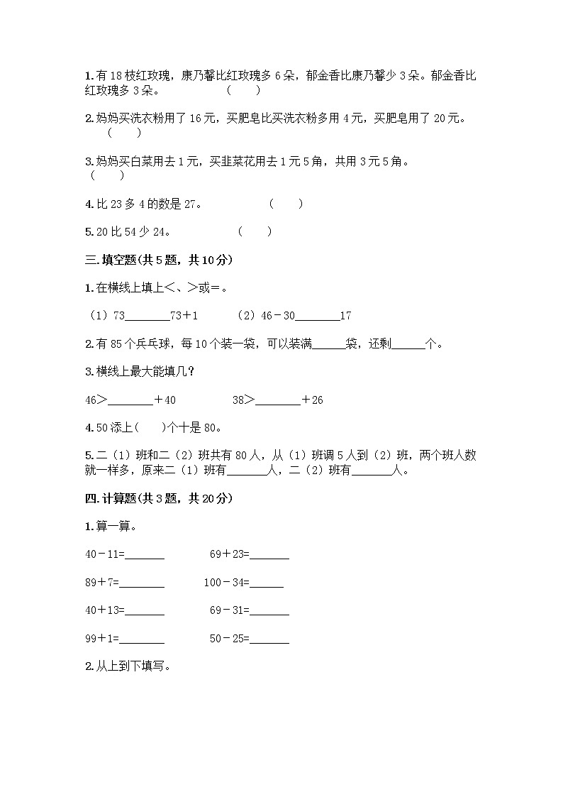 一年级下册数学试题-第三单元 市场里的数 测试卷-浙教版（含答案） (8)02