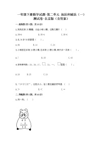 小学数学北京版一年级下册二 加法和减法（一）练习