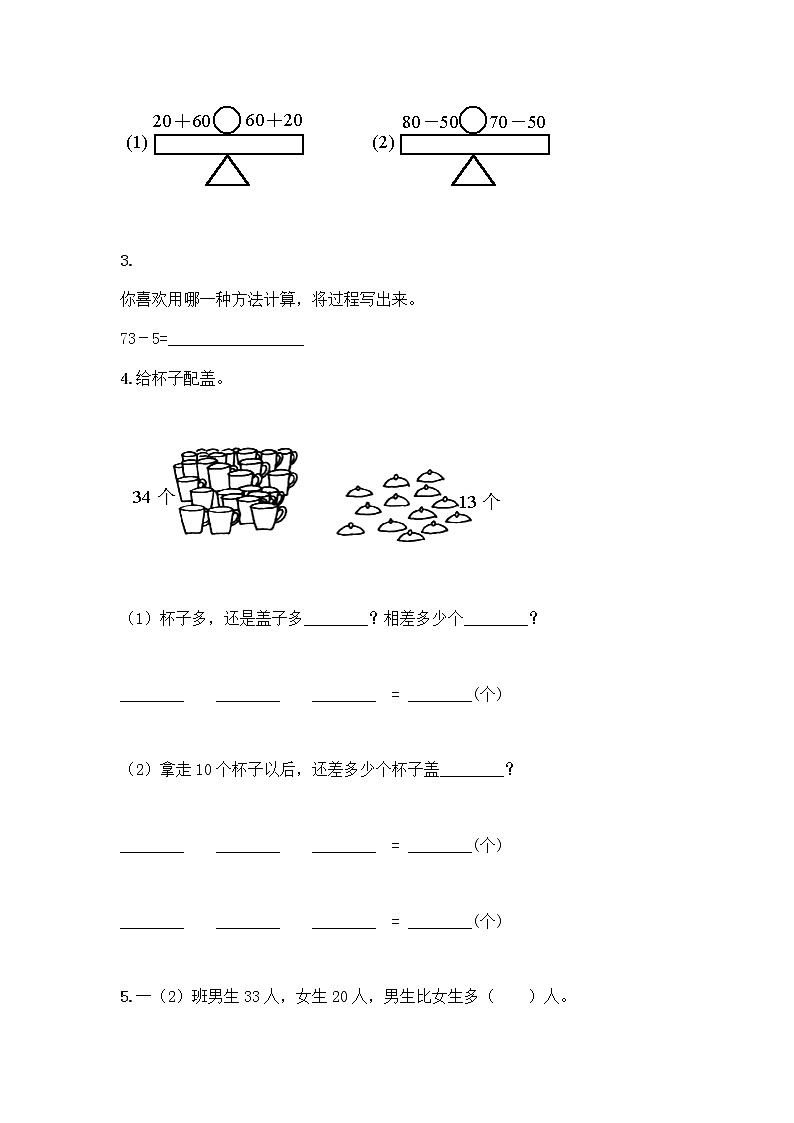 一年级下册数学试题-第二单元 加法和减法（一） 测试卷-北京版（含答案） (14)第2页