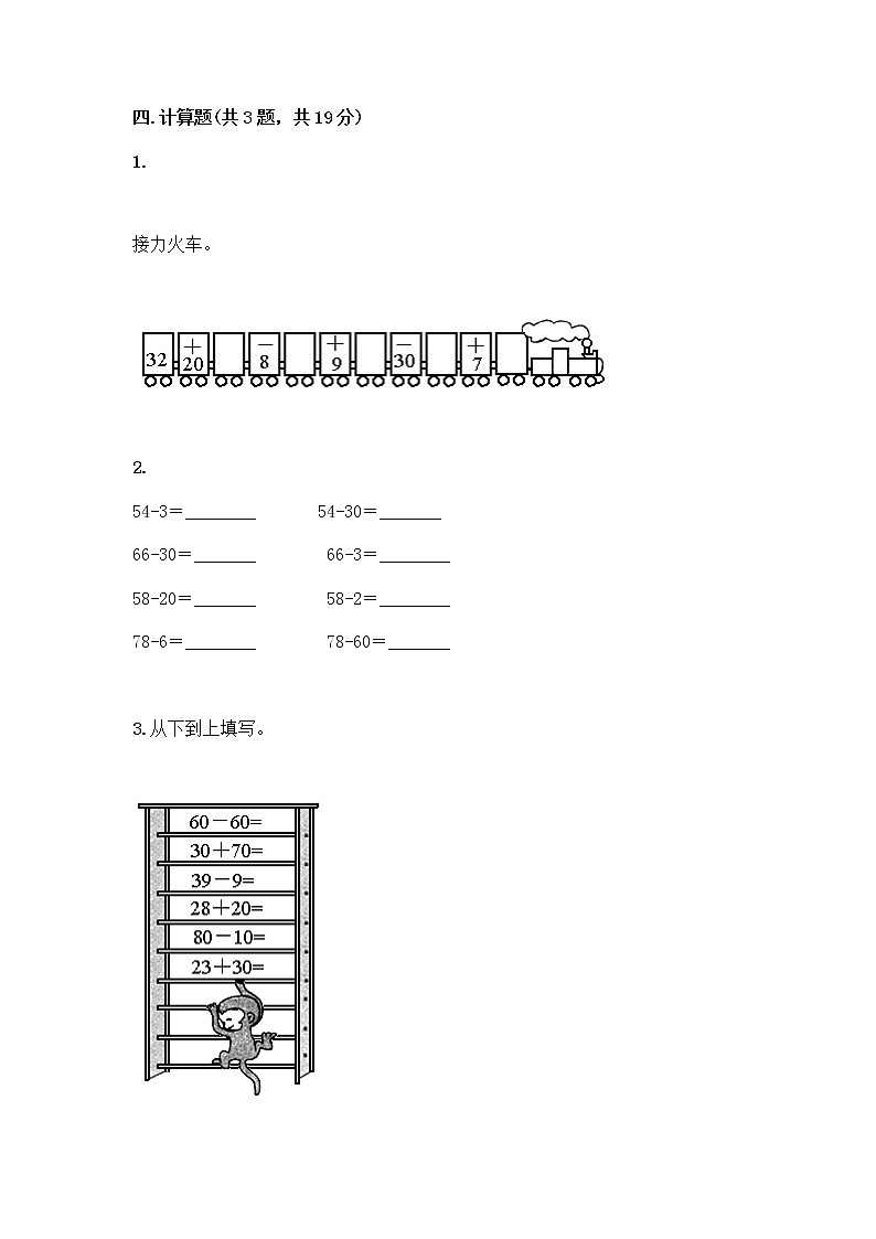 一年级下册数学试题-第二单元 加法和减法（一） 测试卷-北京版（含答案） (14)第3页