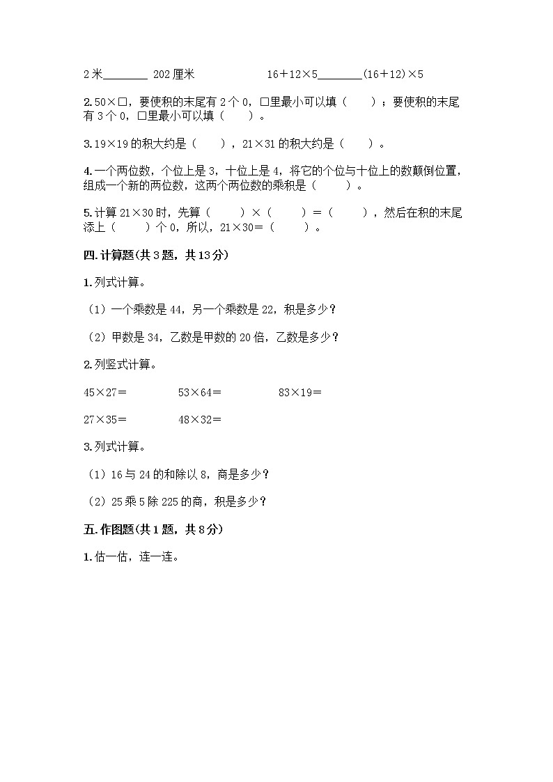 三年级下册数学试题-第二单元 乘法 测试卷-北京版（含答案）第2页