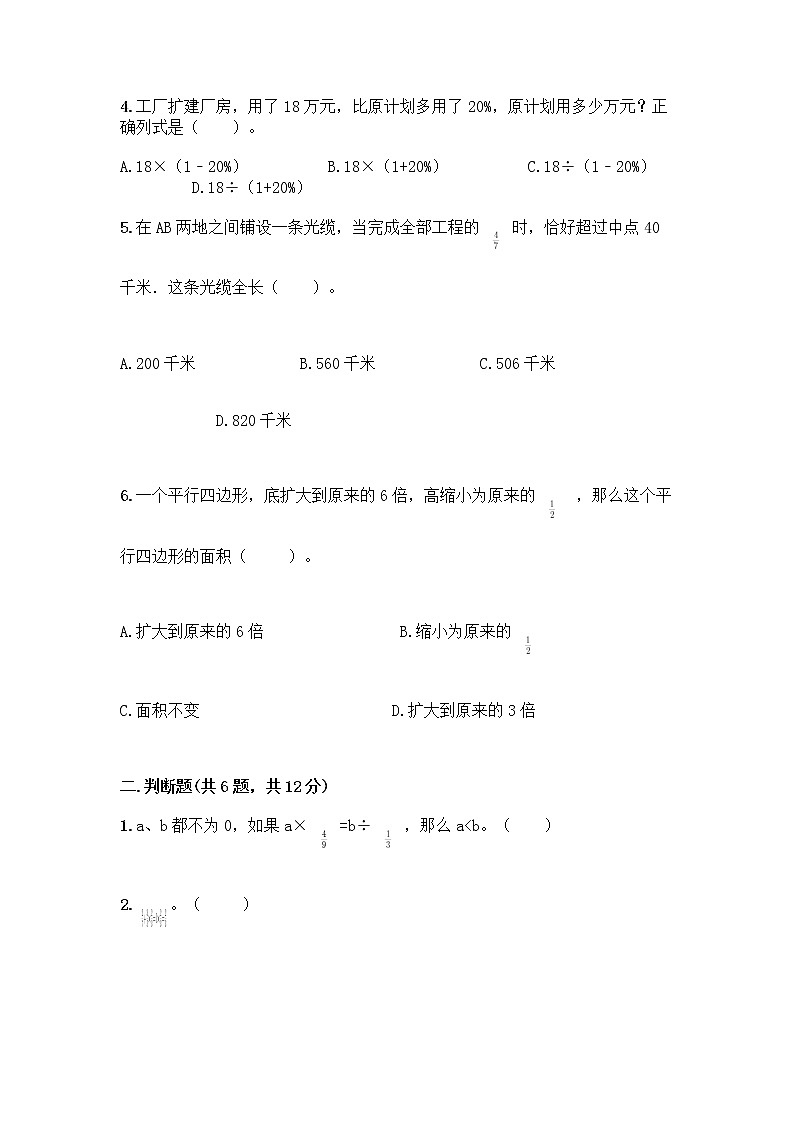六年级上册数学试题-第二单元 分数除法 测试卷-北京版（含答案）02