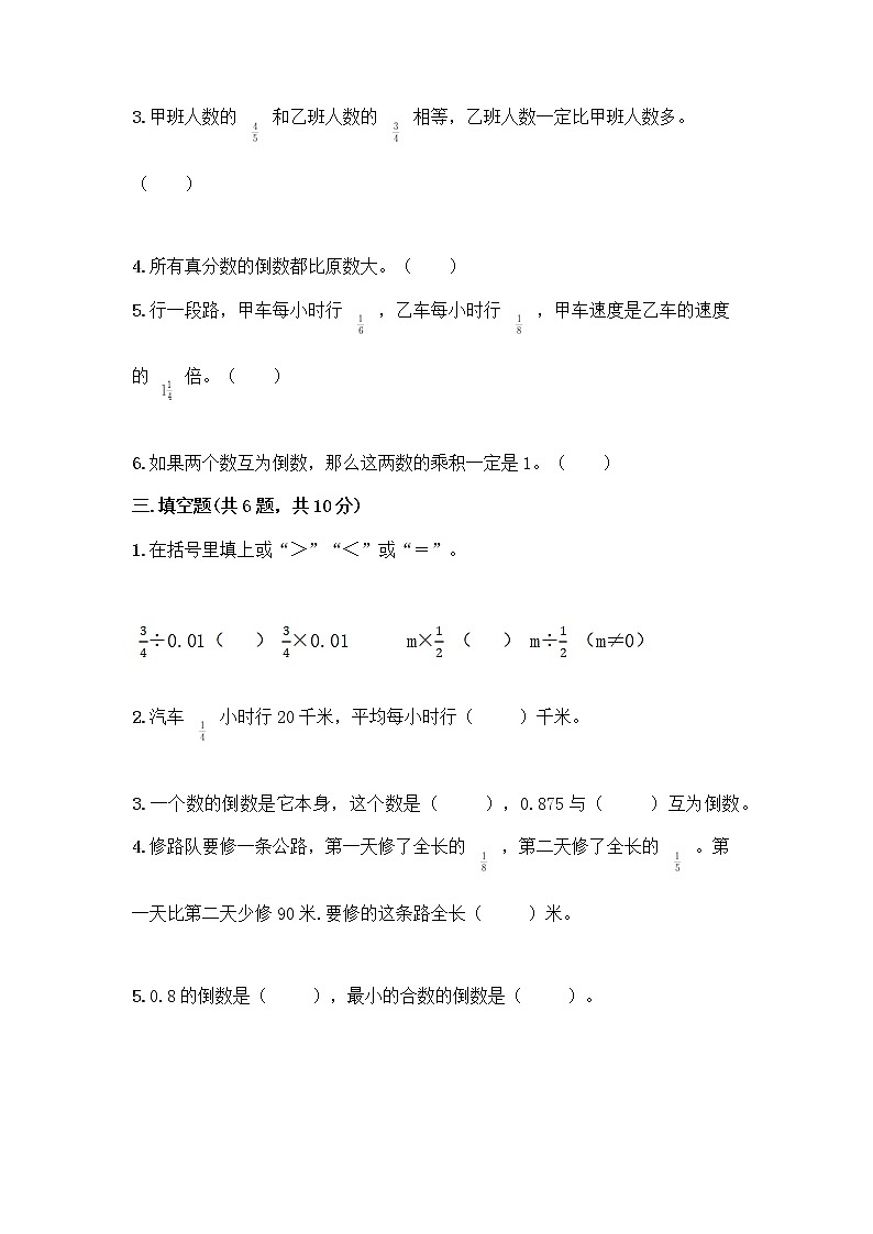 六年级上册数学试题-第二单元 分数除法 测试卷-北京版（含答案）03