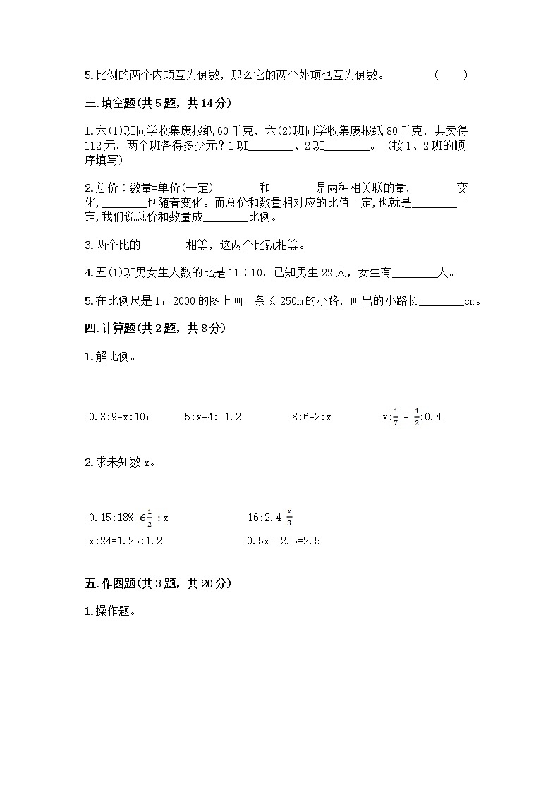 六年级下册数学试题-第二单元 比和比例 测试卷-北京版（含答案） (2)第2页
