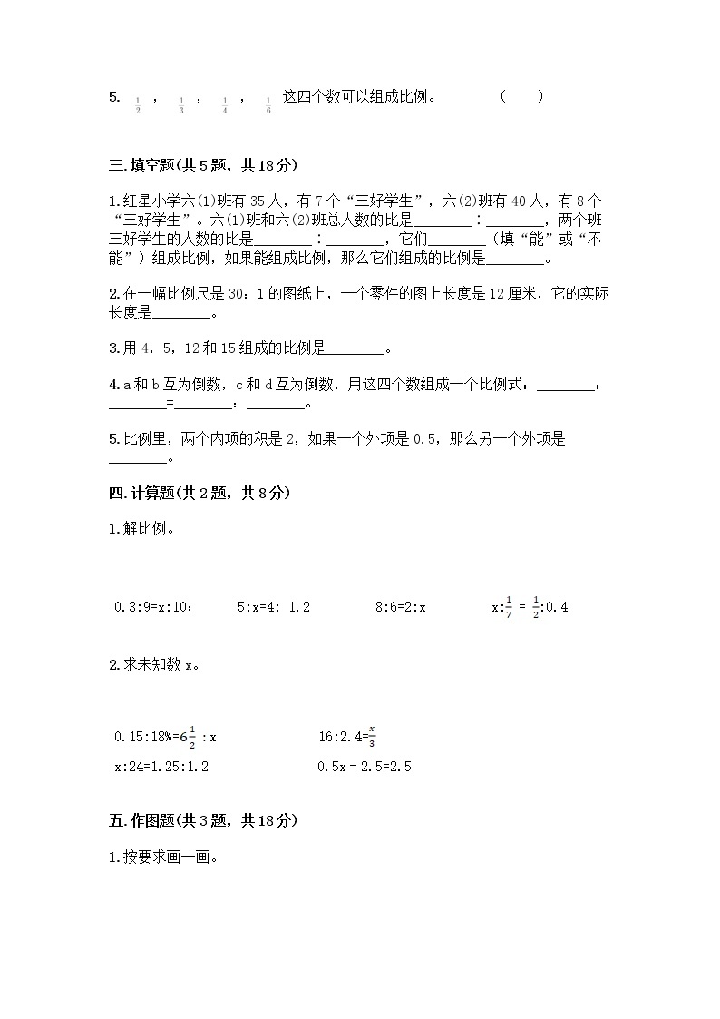 六年级下册数学试题-第二单元 比和比例 测试卷-北京版（含答案） (4)02