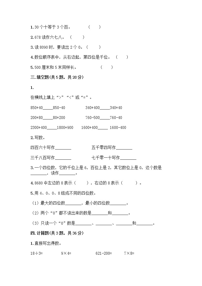 二年级下册数学试题-第二单元 游览北京 测试卷-青岛版（含答案） (6)第2页